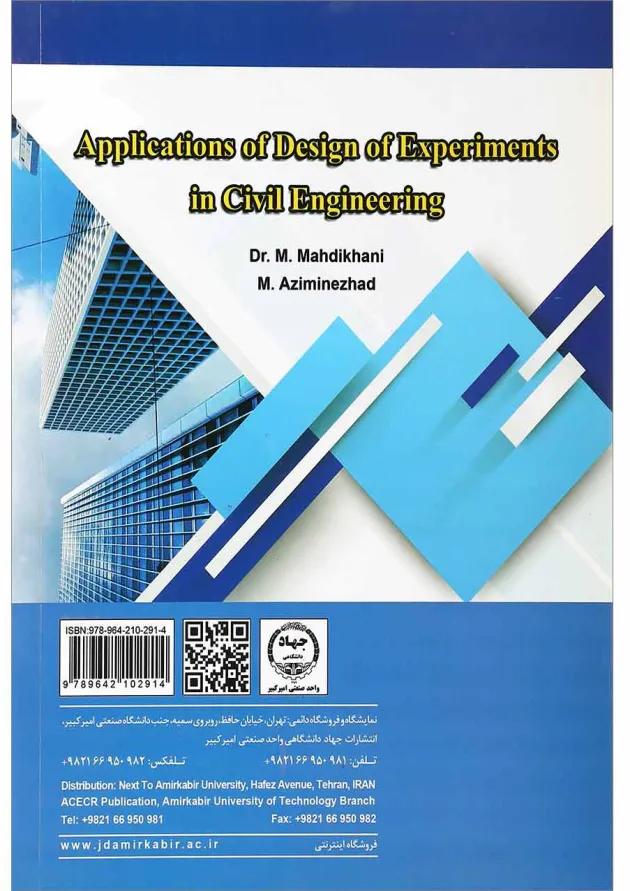 کتاب کاربرد طراحی آزمایش ها در مهندسی عمران 