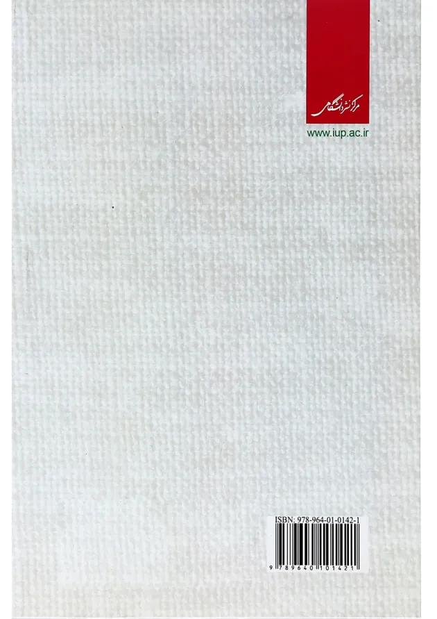 کتاب خصوصیات الیاف نساجی 