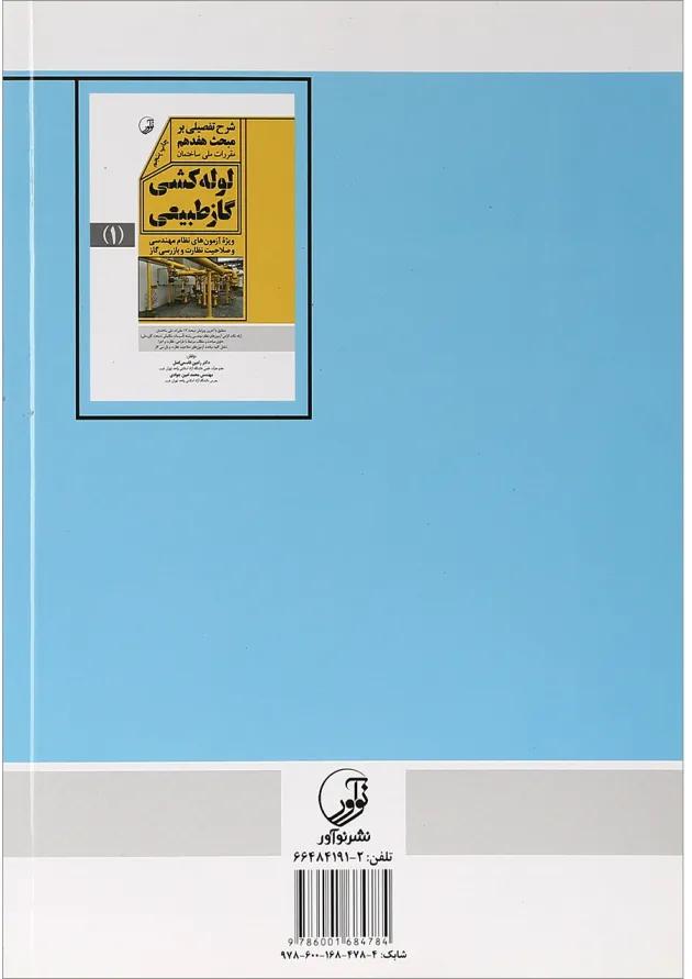 کتاب تاسیسات بهداشتی جلد 1 