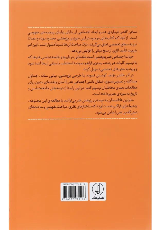 کتاب حیات اجتماعی 