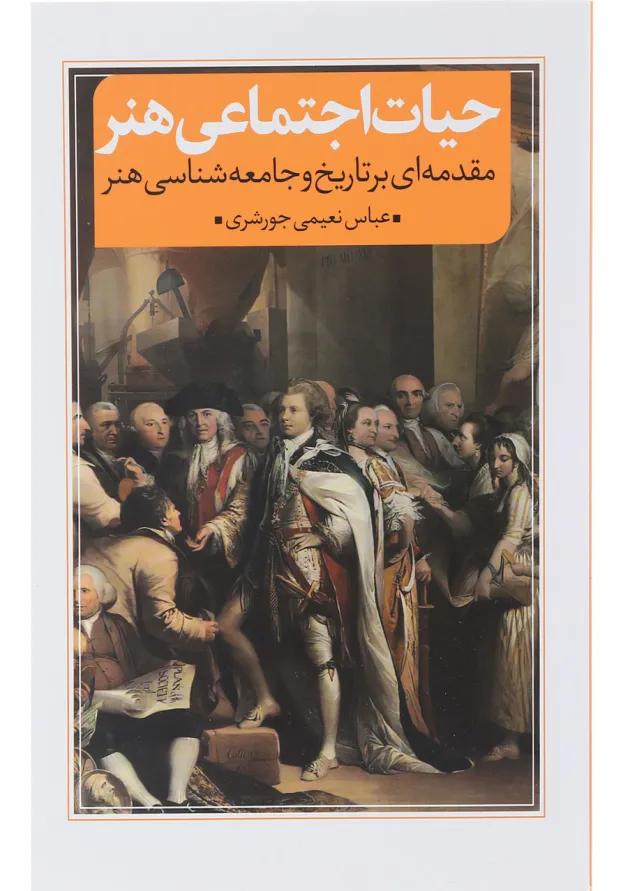 کتاب حیات اجتماعی 