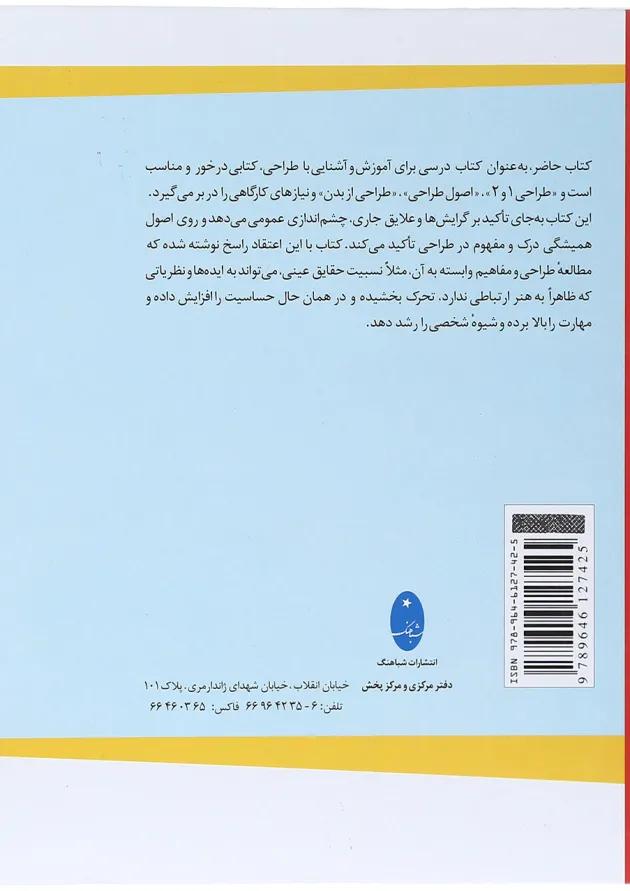 کتاب شیوه های طراحی 