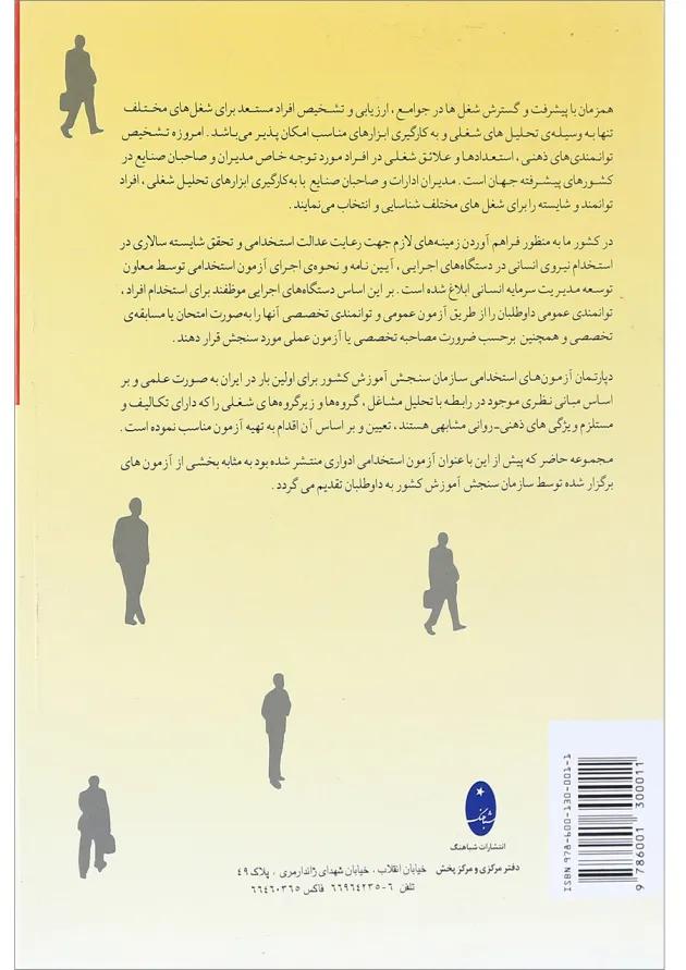 کتاب نمونه سوالات آزمون های استخدامی 