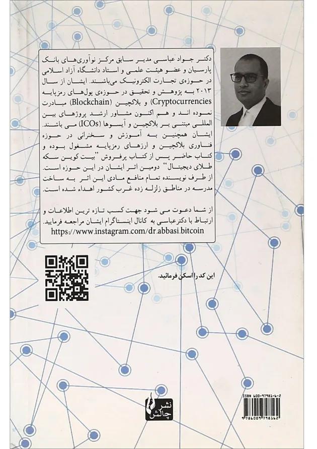 کتاب راهنمای سریع بیت کوین 