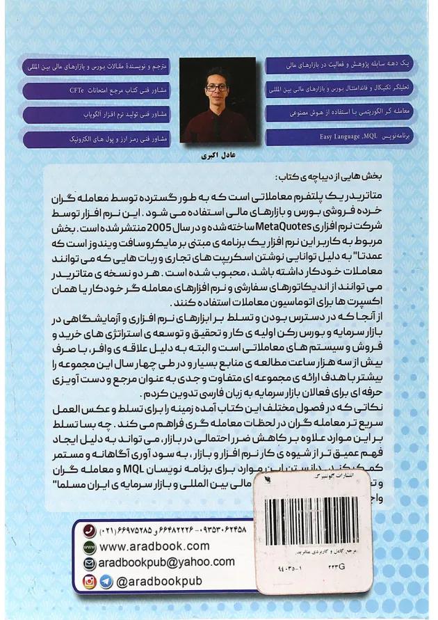 کتاب مرجع کامل و کاربردی متاتریدر 