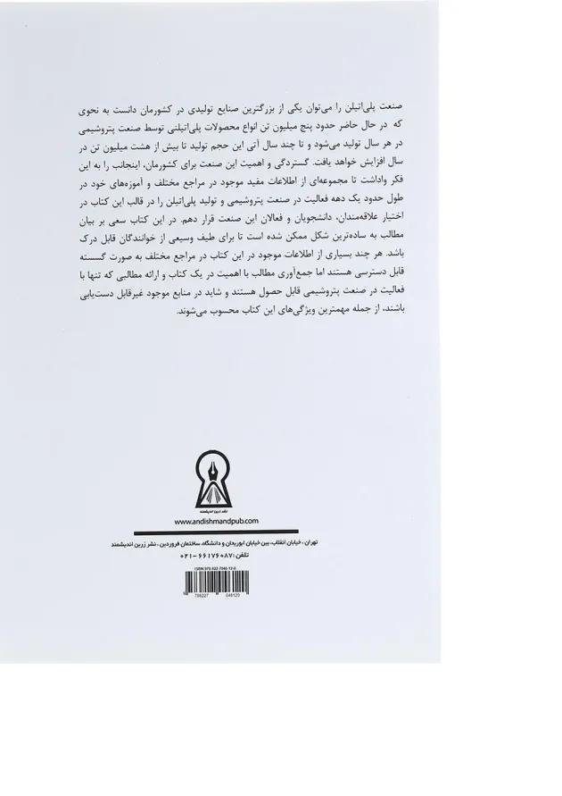 کتاب پلی اتیلن 