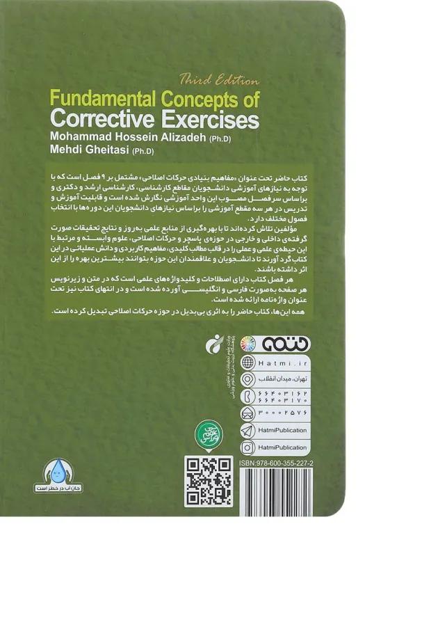 کتاب مفاهیم بنیادی حرکات اصلاحی 