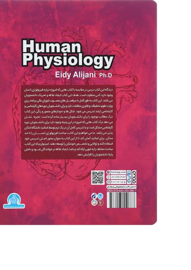 کتاب فیزیولوژی انسانی 