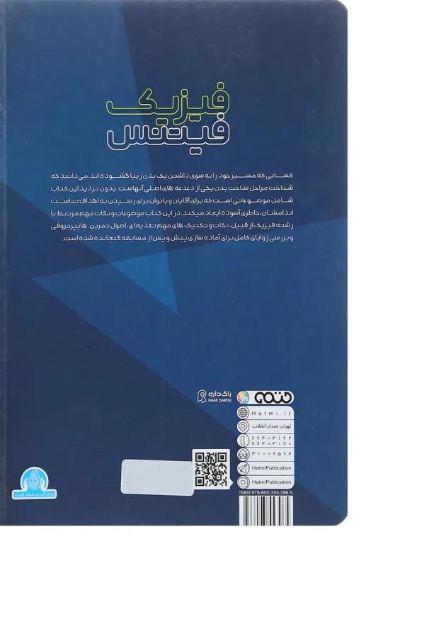 کتاب فیزیک فیتنس 