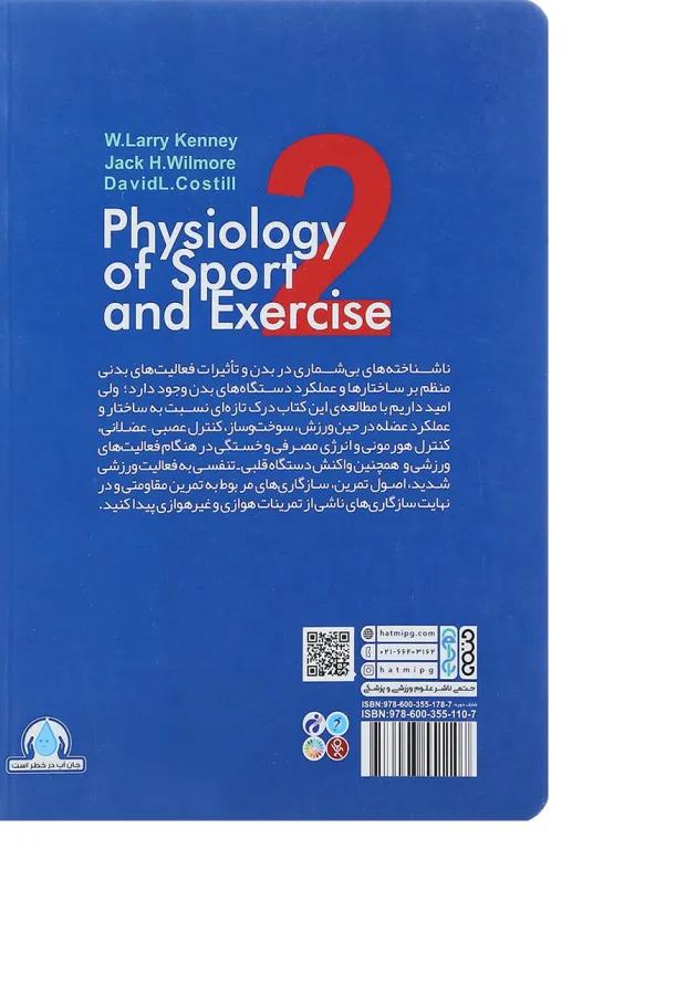 کتاب فیزیولوژی ورزشی و فعالیت بدنی جلد 2 