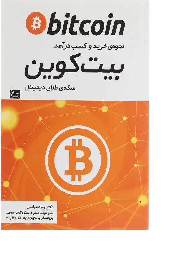 کتاب بیت کویین 