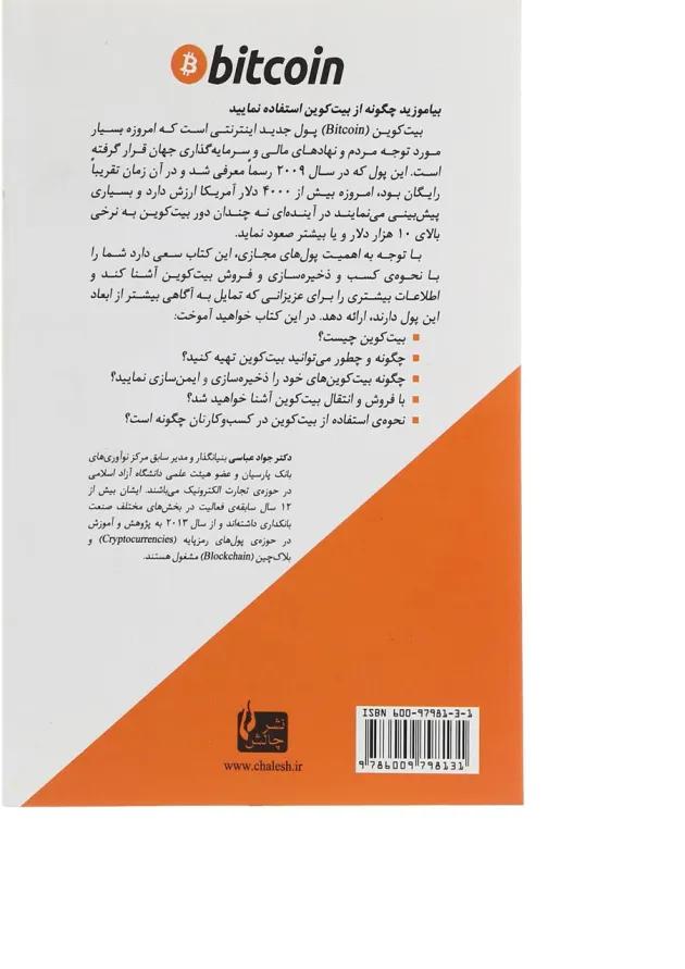 کتاب بیت کویین 