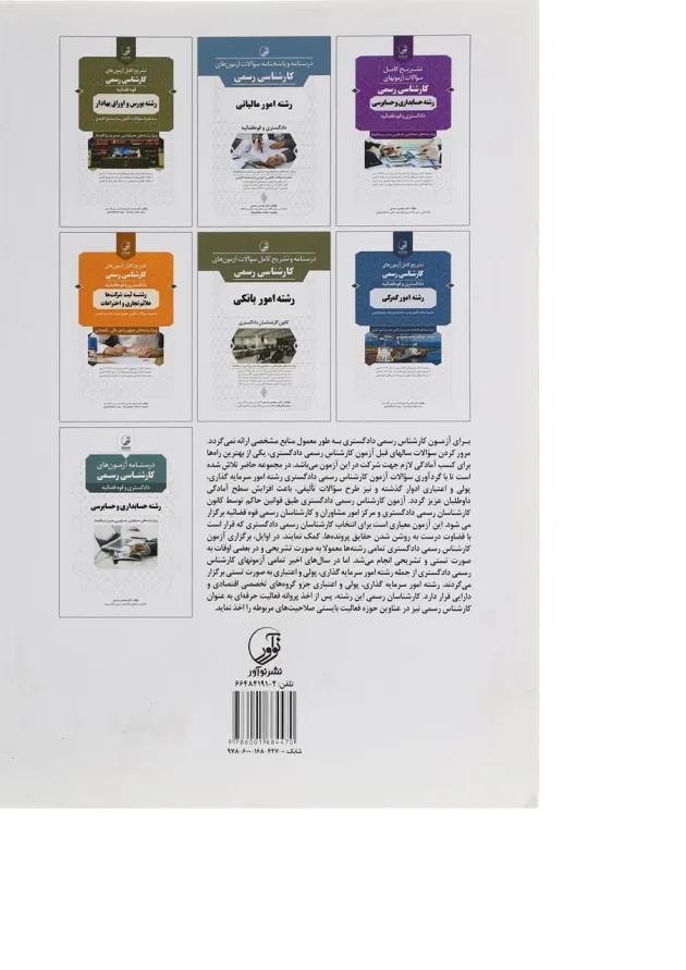 کتاب تشریح کامل آزمون های کارشناسی رسمی 