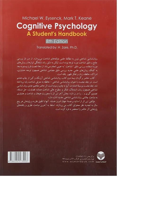 کتاب روان شناسی شناختی زبان تفکر هیجان ها و هوشیاری ویرایش هشتم 