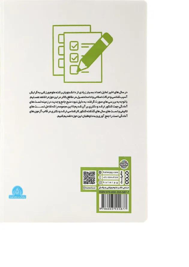 کتاب 20 + 1000 تست حرکات اصلاحی 