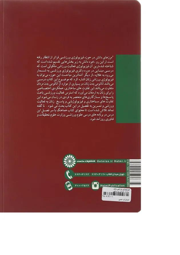 کتاب فیزیولوژی ورزشی زنان 