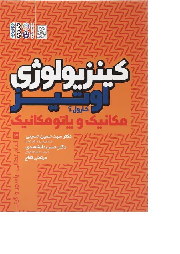 کتاب کینزولوژی اوتیز جلد 3 