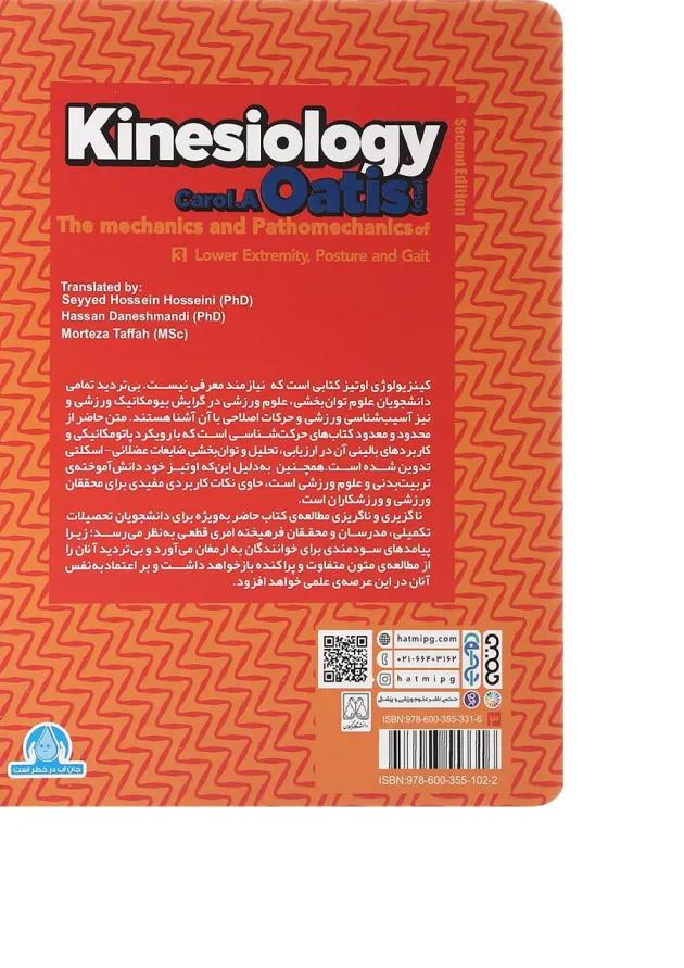 کتاب کینزولوژی اوتیز جلد 3 