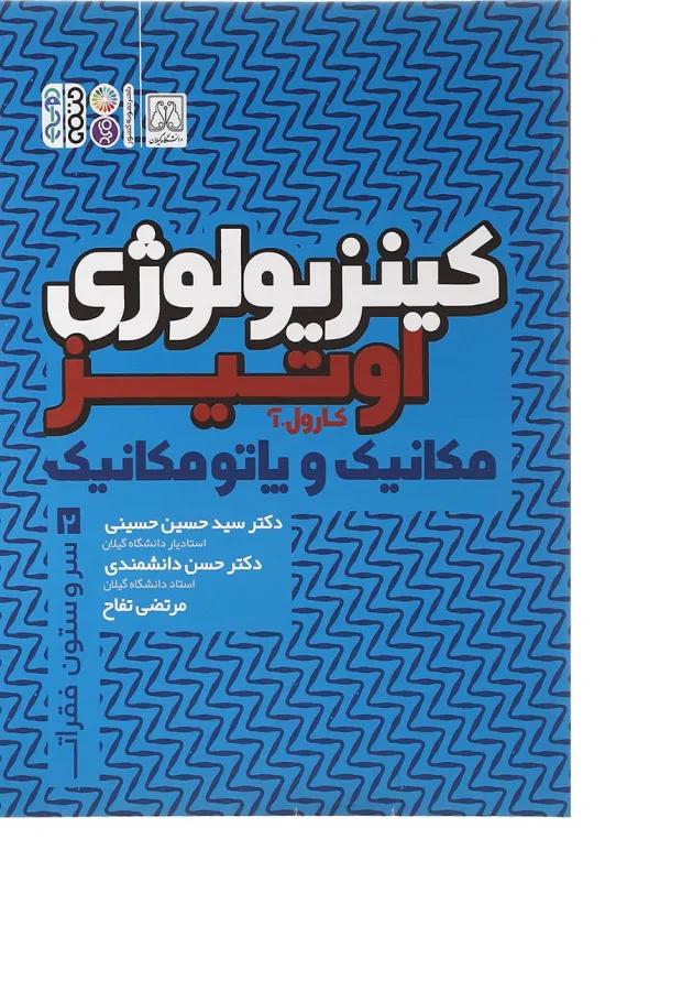 کتاب کینزولوژی اوتیز جلد 2 