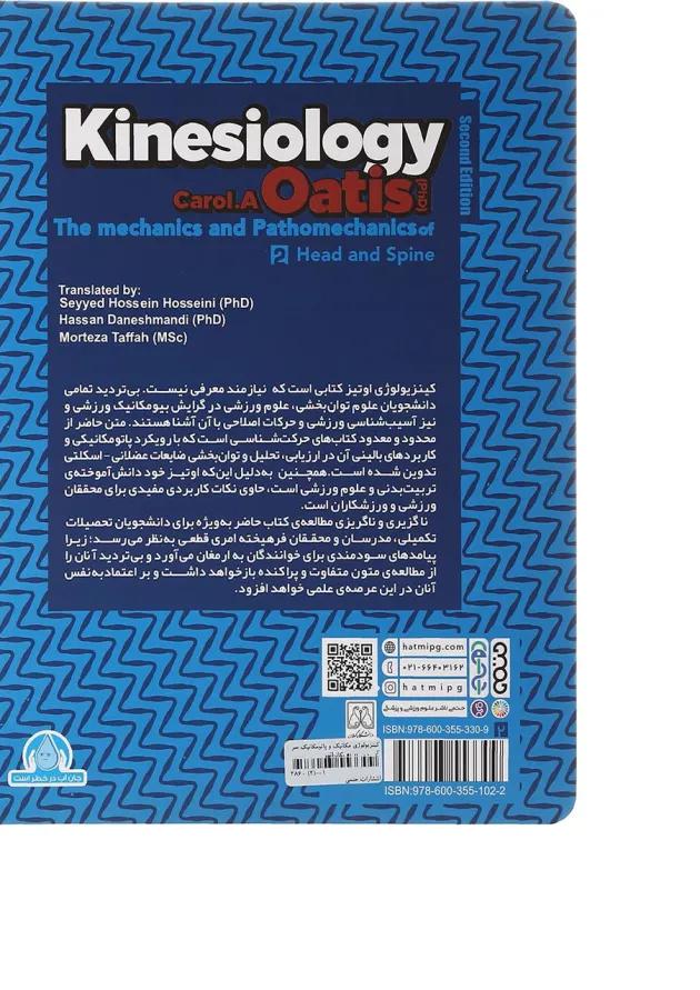 کتاب کینزولوژی اوتیز جلد 2 