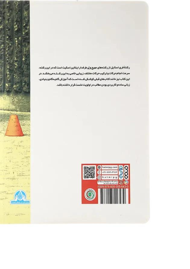 کتاب اینلاین فری استایل 