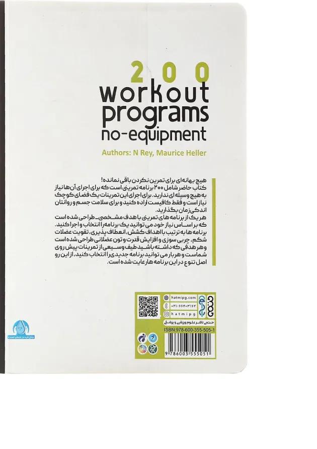 کتاب 200 برنامه تمرینی بدونه وسیله با وزن بدن 