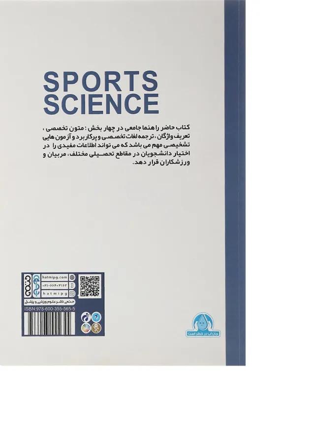 کتاب کاربر جامع زبان تخصصی در علوم ورزشی 