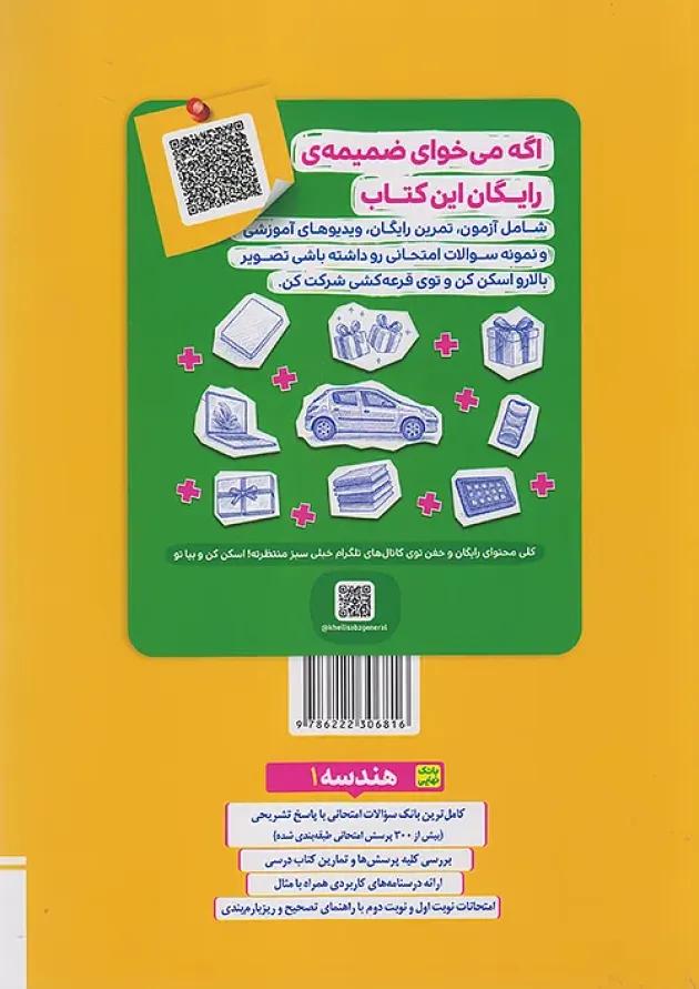 بانک نهایی هندسه دهم خیلی سبز 