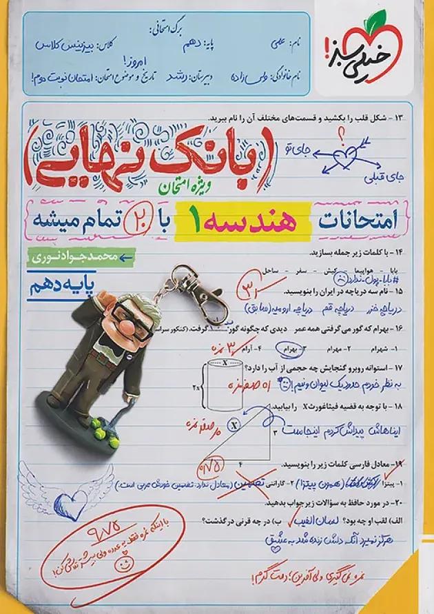 بانک نهایی هندسه دهم خیلی سبز 
