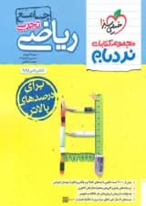 ریاضی تجربی جامع کنکور نردبام خیلی سبز 