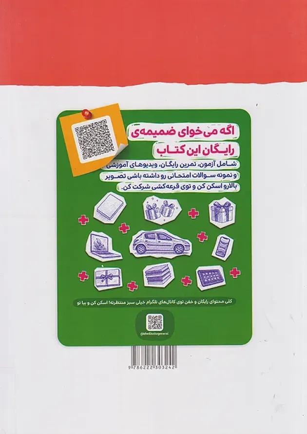 نردبام فیزیک دوازدهم ریاضی خیلی سبز 