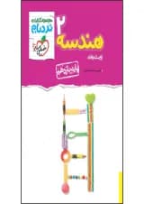هندسه یازدهم نردبام خیلی سبز