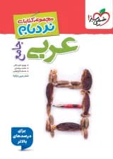 کتاب نردبام عربی جامع انسانی خیلی سبز 1404