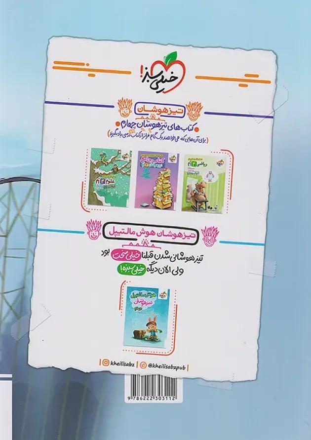 پیشتاز ریاضی چهارم خیلی سبز 