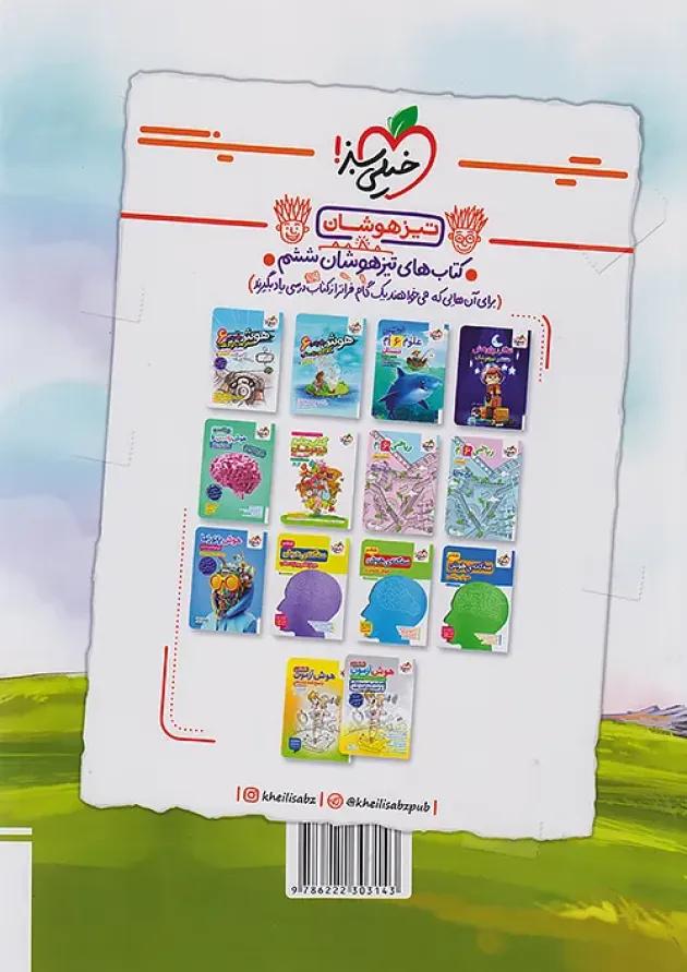 پیشتاز ریاضی ششم خیلی سبز 