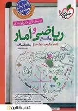 ریاضی و آمار جامع انسانی تست خیلی سبز ۱۴۰۳