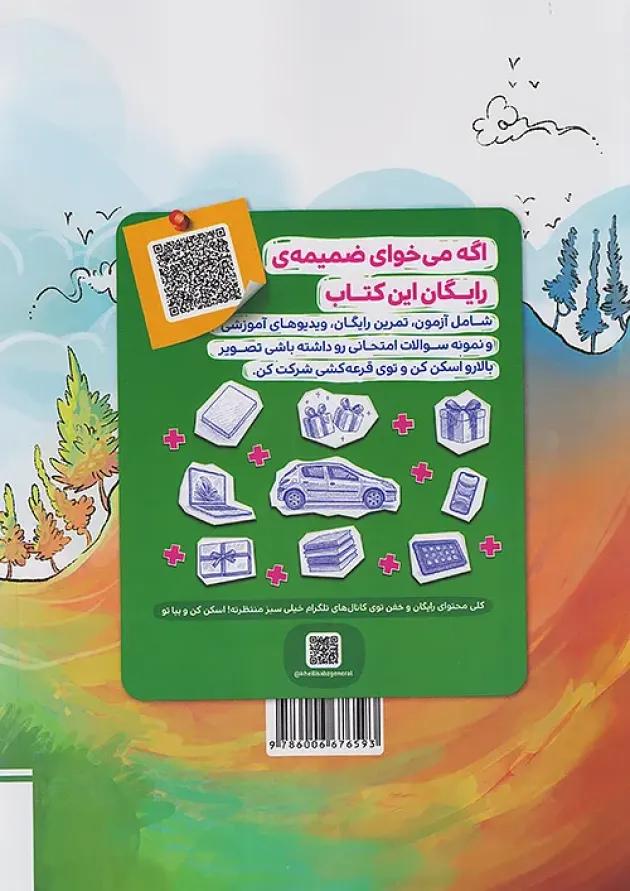 تيزهوشان علوم هفتم خیلی سبز 