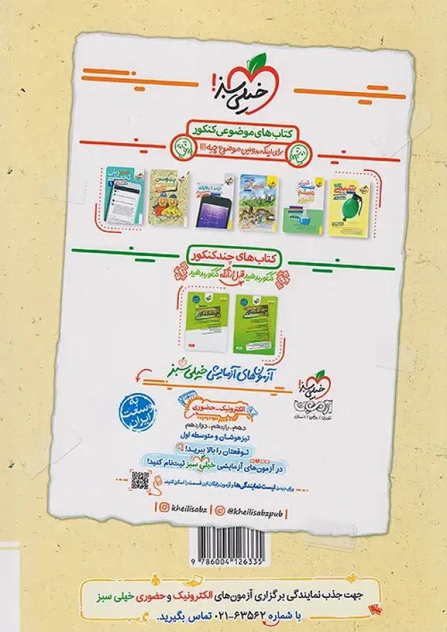 جمع بندی ریاضی گسسته و آمار و احتمال خیلی سبز 