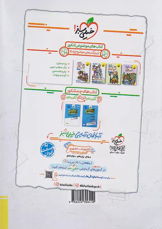 جمع بندی جغرافیا کنکور خیلی سبز 
