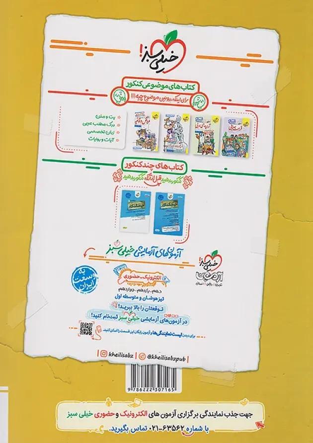 جمع بندی جامعه شناسی کنکور انسانی خیلی سبز 