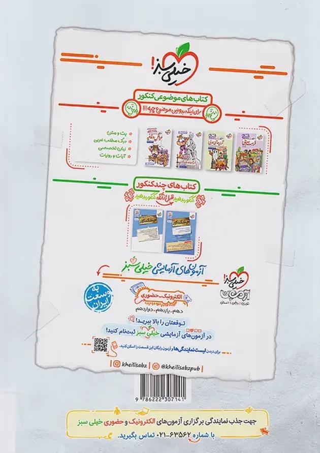 جمع بندی اقتصاد کنکور خیلی سبز 