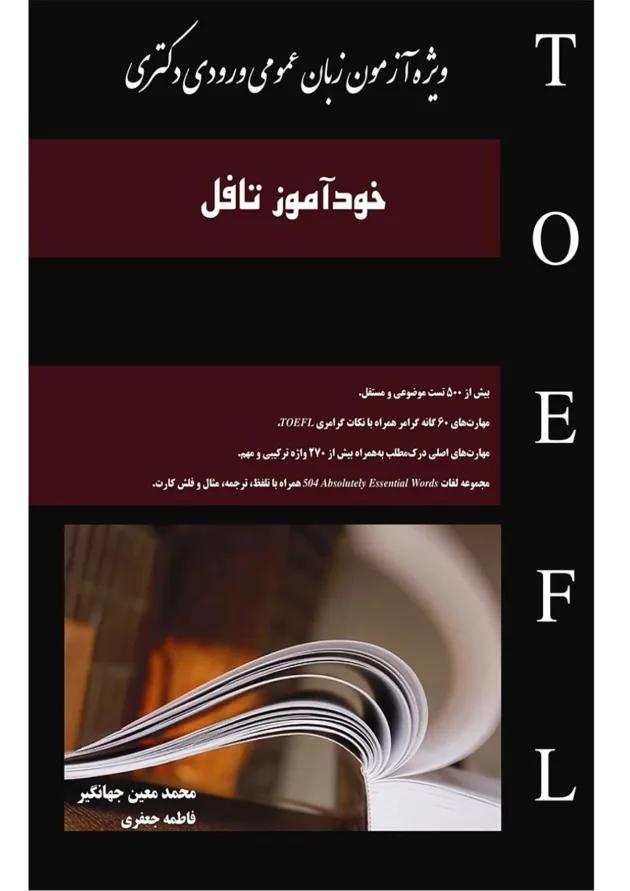 کتاب خود آموز تافل 