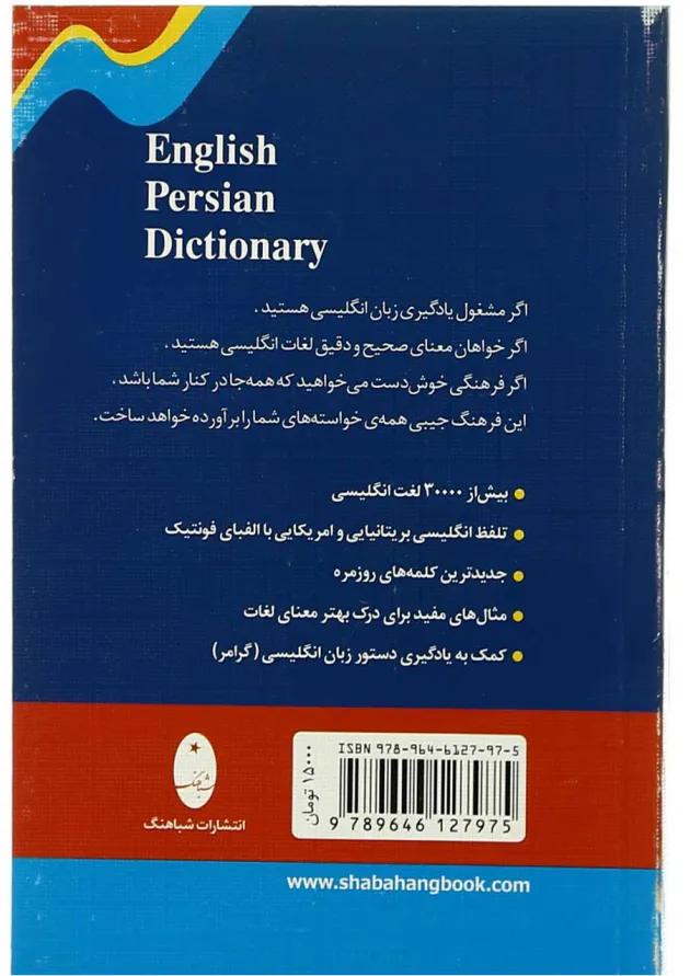 کتاب فرهنگ جیبی انگلیسی فارسی 
