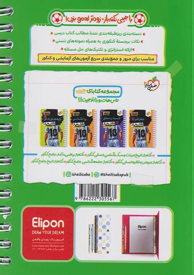 جی بی نکته باز اقتصاد خیلی سبز 