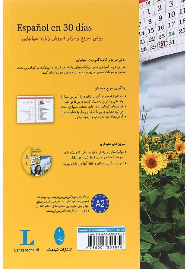 کتاب اسپانیایی در 30 روز 