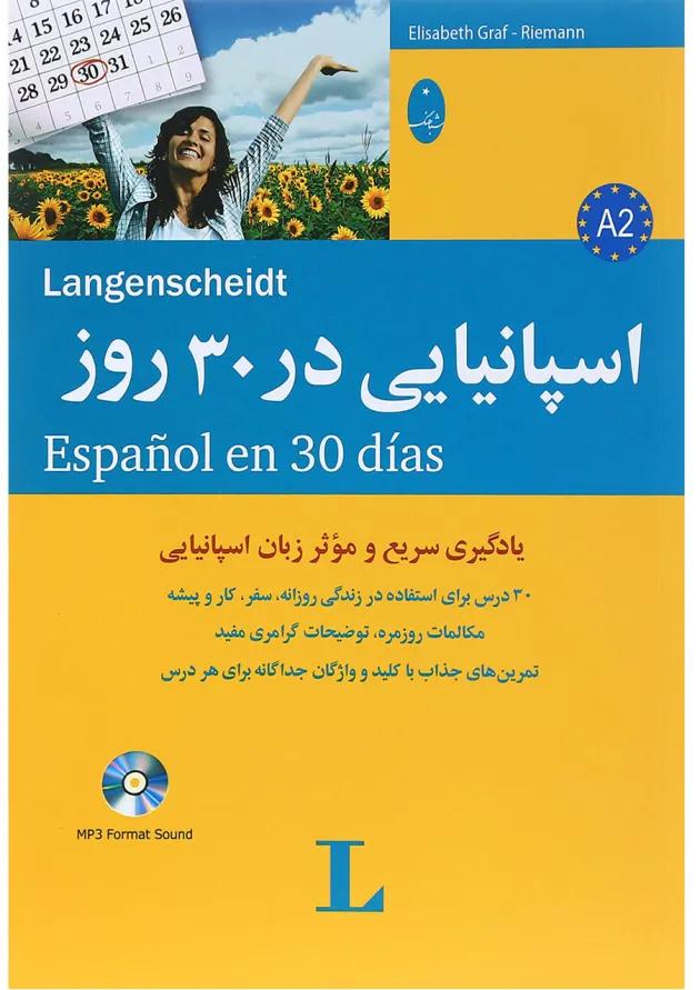 کتاب اسپانیایی در 30 روز 