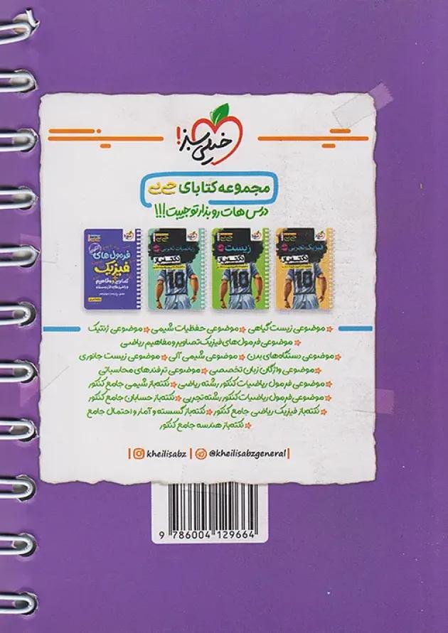 جیبی مسائل شیمی کنکور خیلی سبز جیبی مسائل شیمی کنکور خیلی سبز