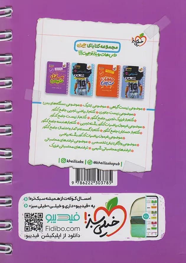 جی بی شیمی آلی خیلی سبز جی بی شیمی آلی خیلی سبز