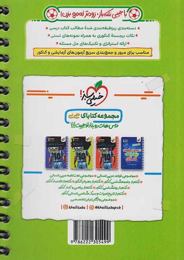 جیبی نکته باز آرایه های ادبی رشته انسانی خیلی سبز 