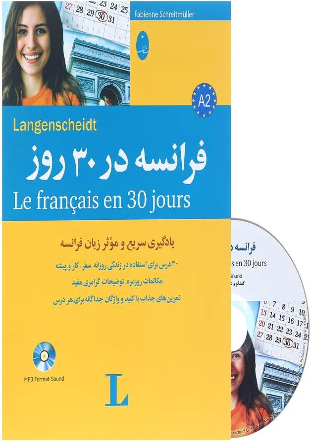 کتاب فرانسه در 30 روز 